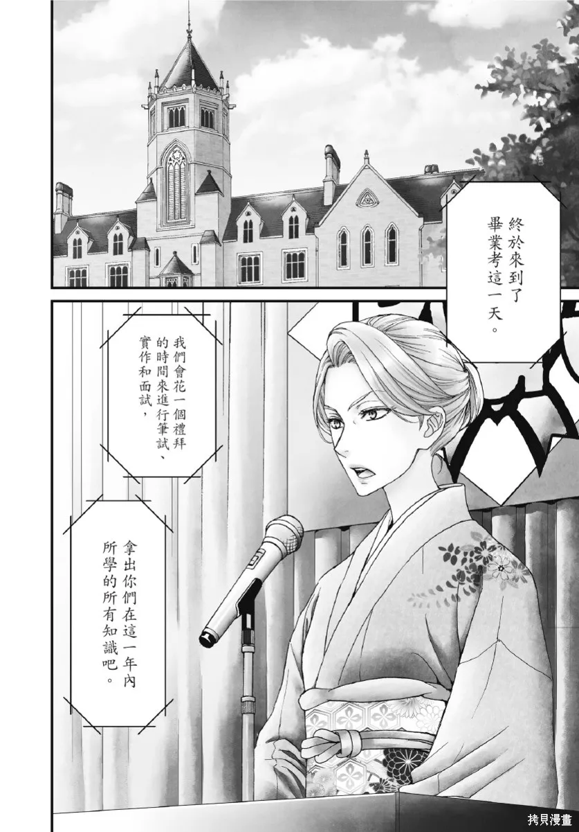 白金紳士俱樂部,第03卷,第136张