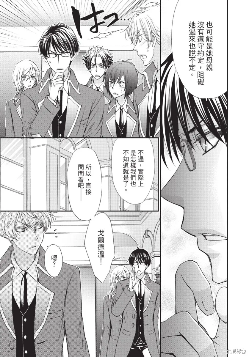 白金紳士俱樂部,第03卷,第139张