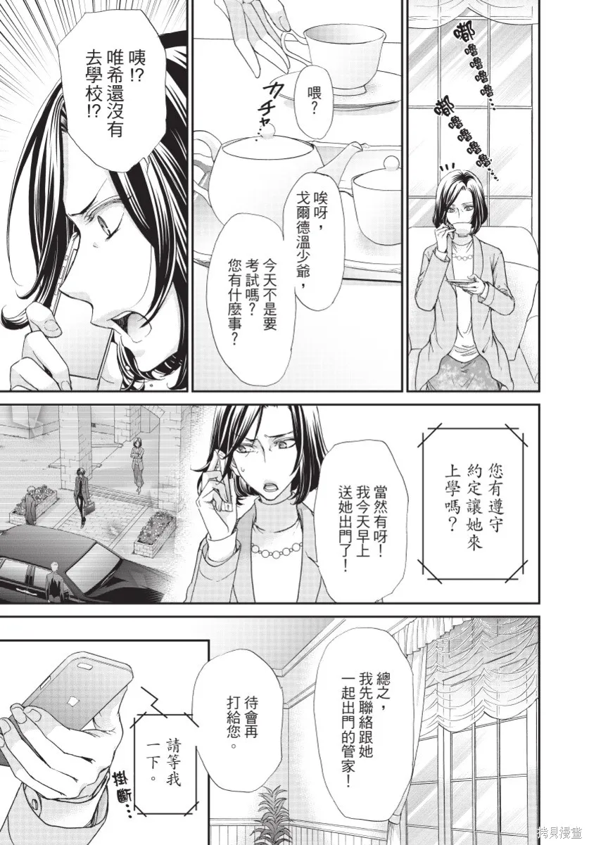 白金紳士俱樂部,第03卷,第141张