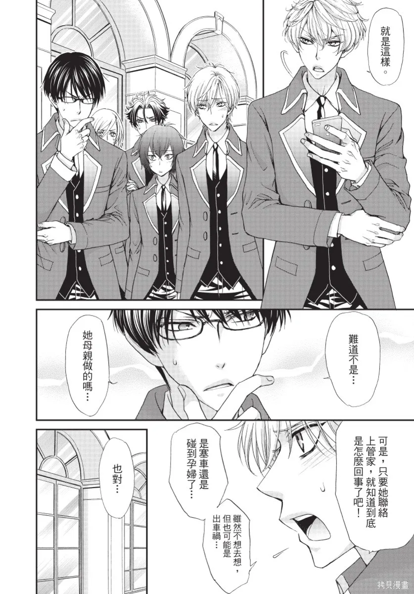 白金紳士俱樂部,第03卷,第142张