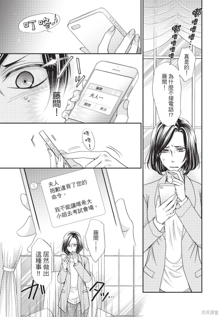 白金紳士俱樂部,第03卷,第143张