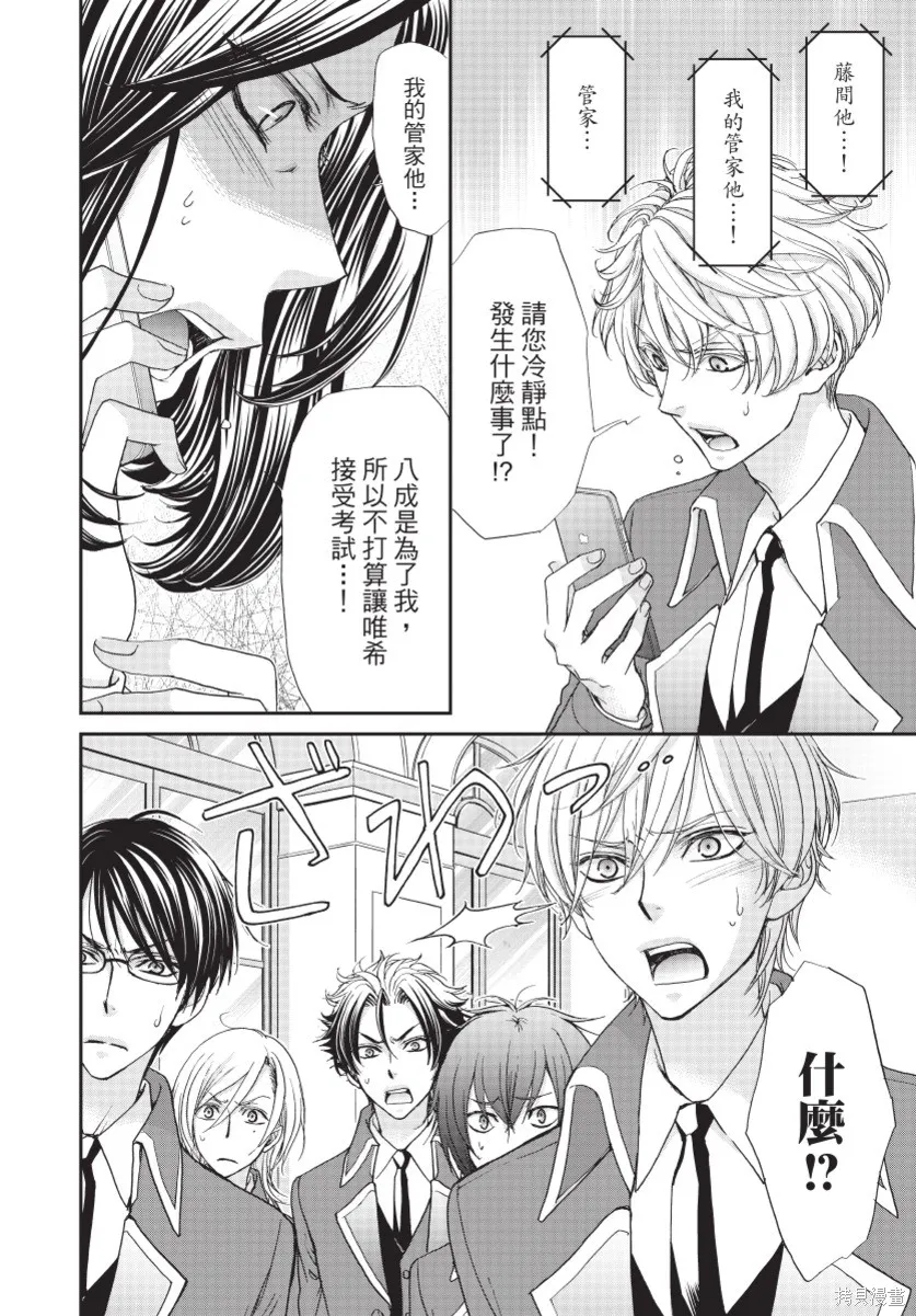 白金紳士俱樂部,第03卷,第144张
