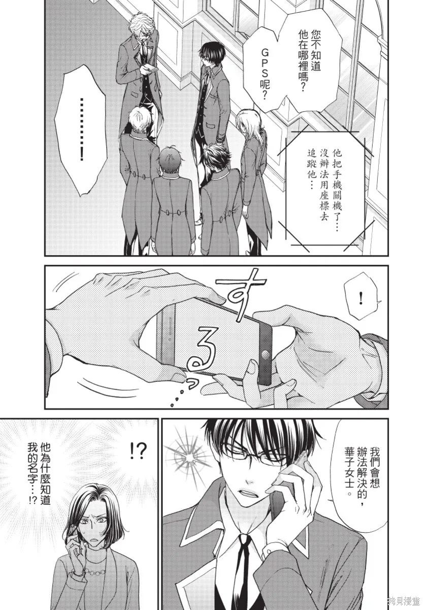 白金紳士俱樂部,第03卷,第145张