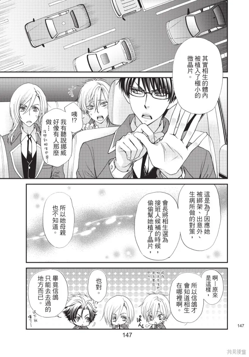 白金紳士俱樂部,第03卷,第149张