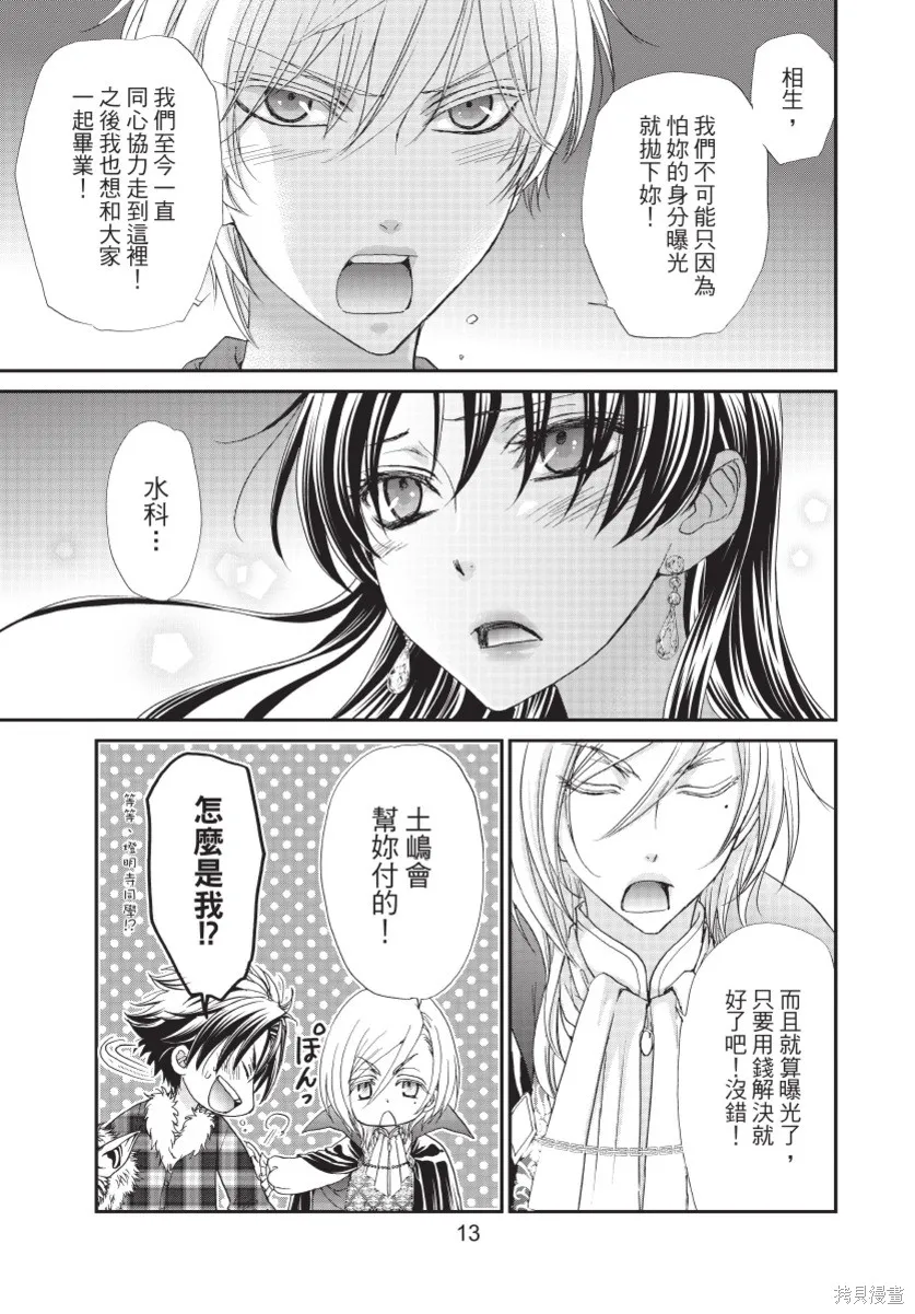 白金紳士俱樂部,第03卷,第15张
