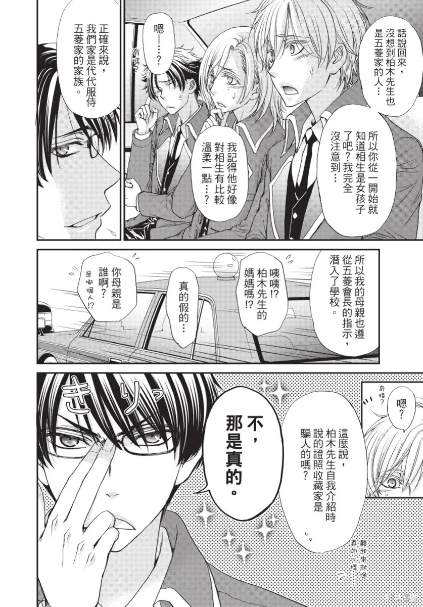 白金紳士俱樂部,第03卷,第150张
