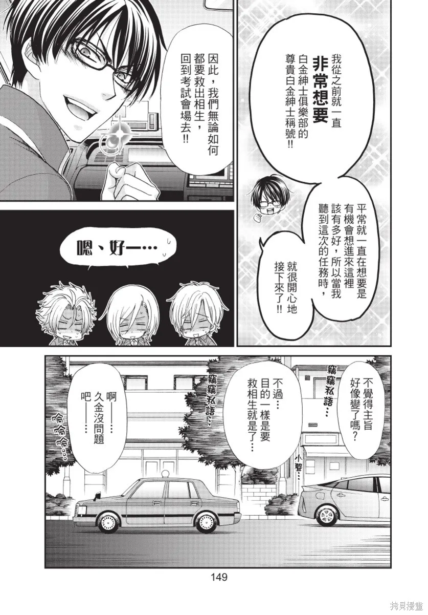 白金紳士俱樂部,第03卷,第151张