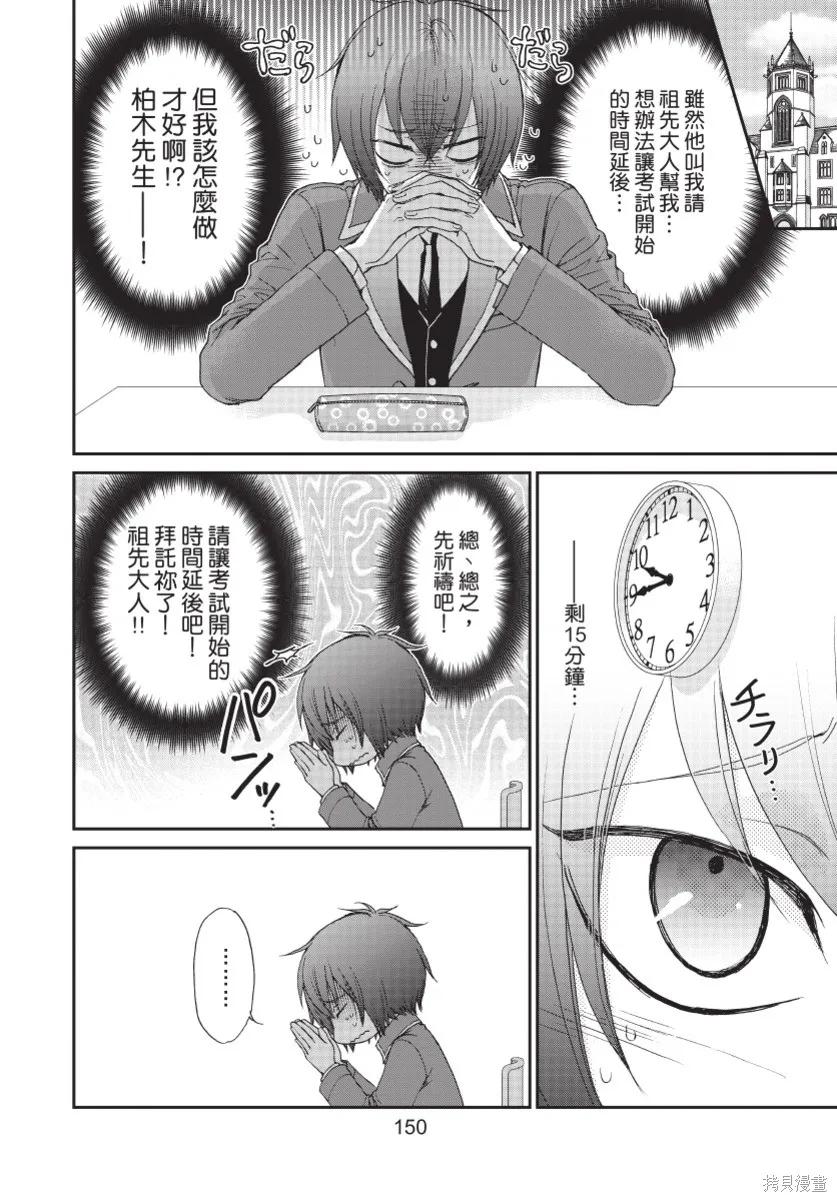 白金紳士俱樂部,第03卷,第152张