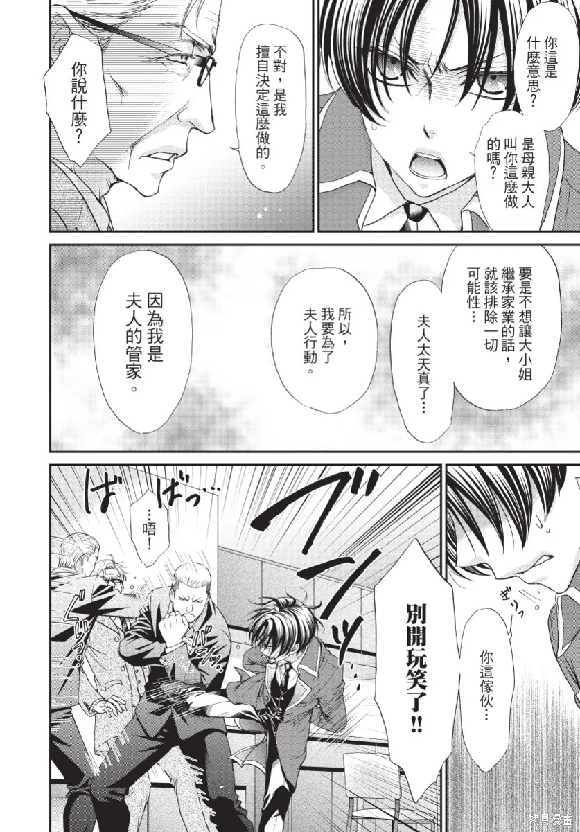 白金紳士俱樂部,第03卷,第156张