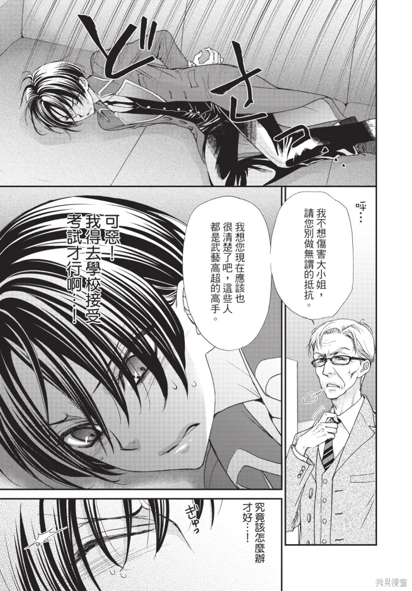 白金紳士俱樂部,第03卷,第157张