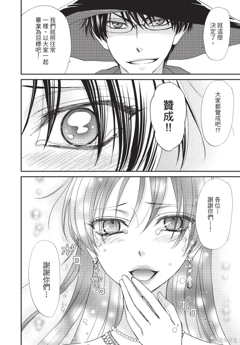白金紳士俱樂部,第03卷,第16张