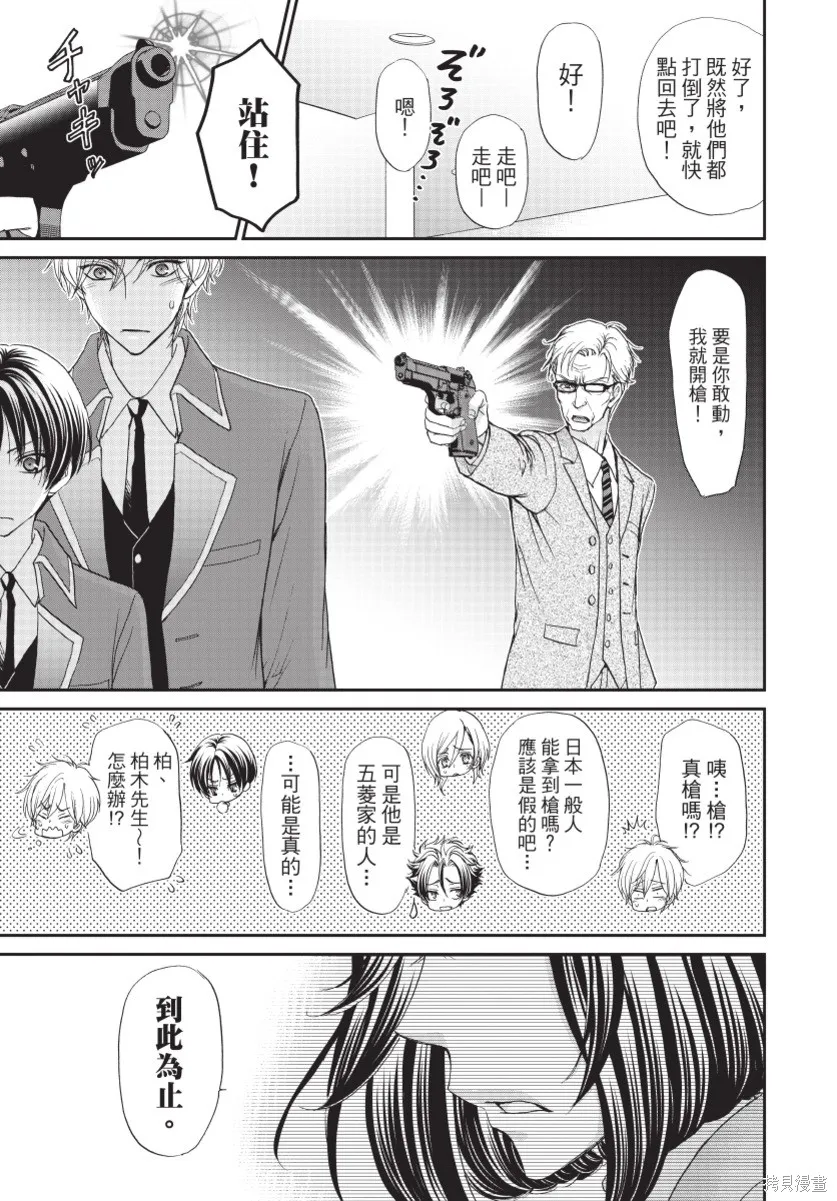 白金紳士俱樂部,第03卷,第163张