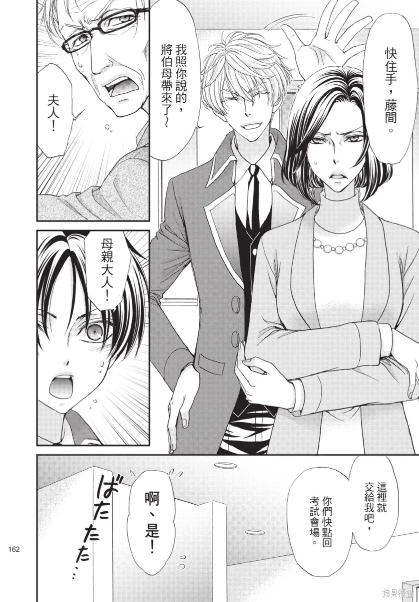 白金紳士俱樂部,第03卷,第164张