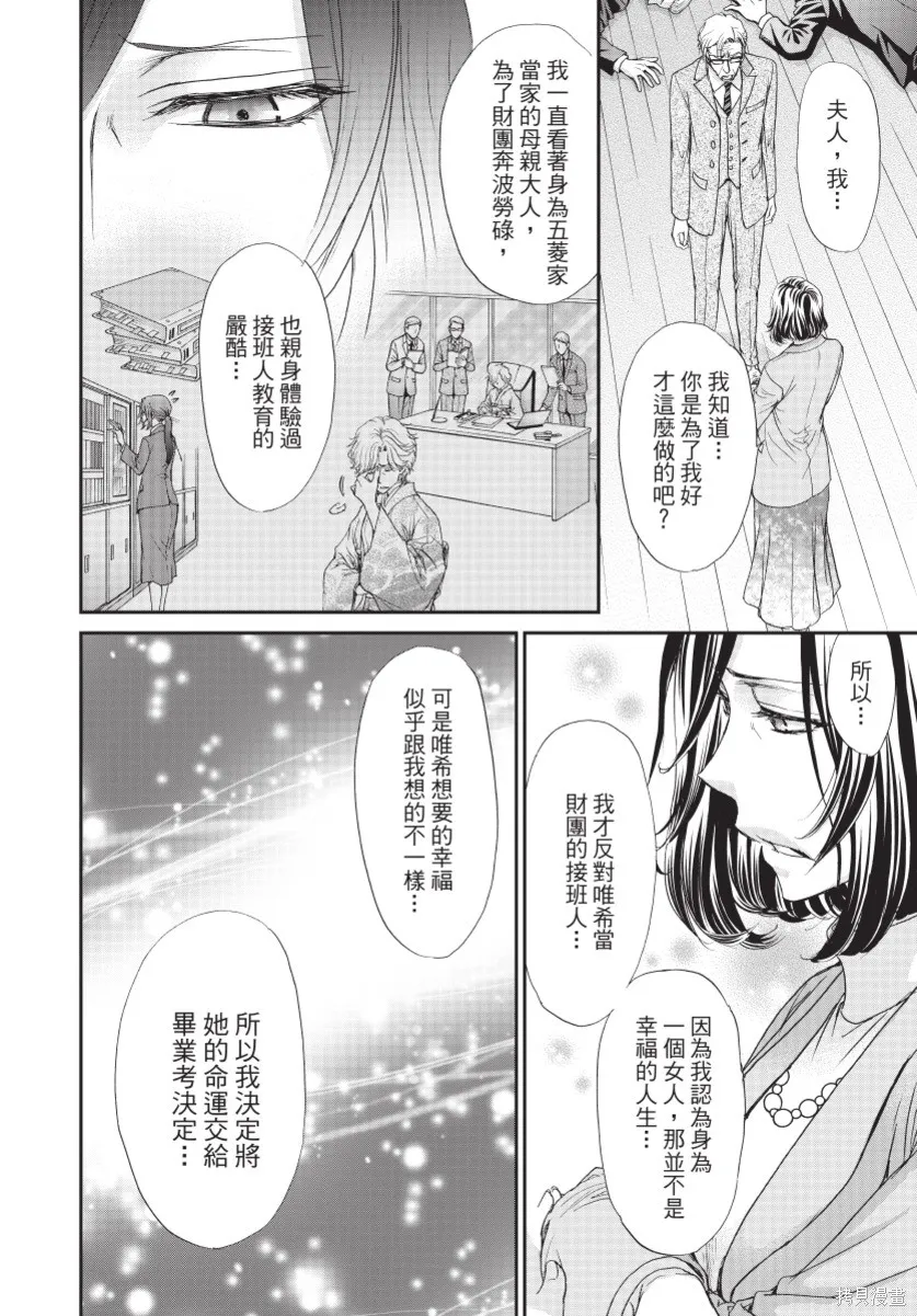 白金紳士俱樂部,第03卷,第166张