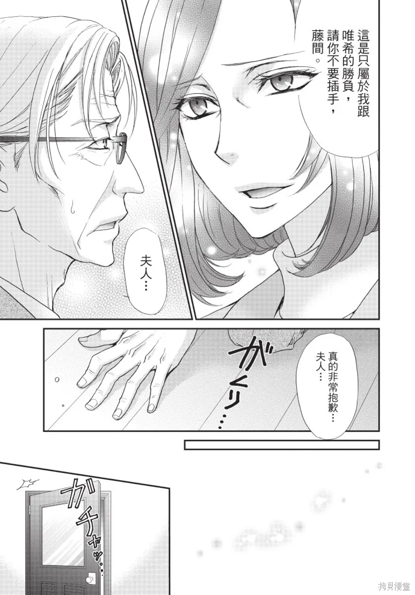 白金紳士俱樂部,第03卷,第167张