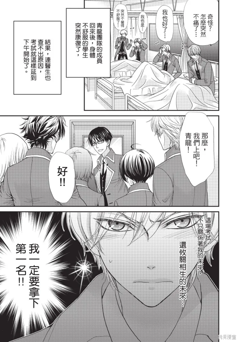白金紳士俱樂部,第03卷,第169张