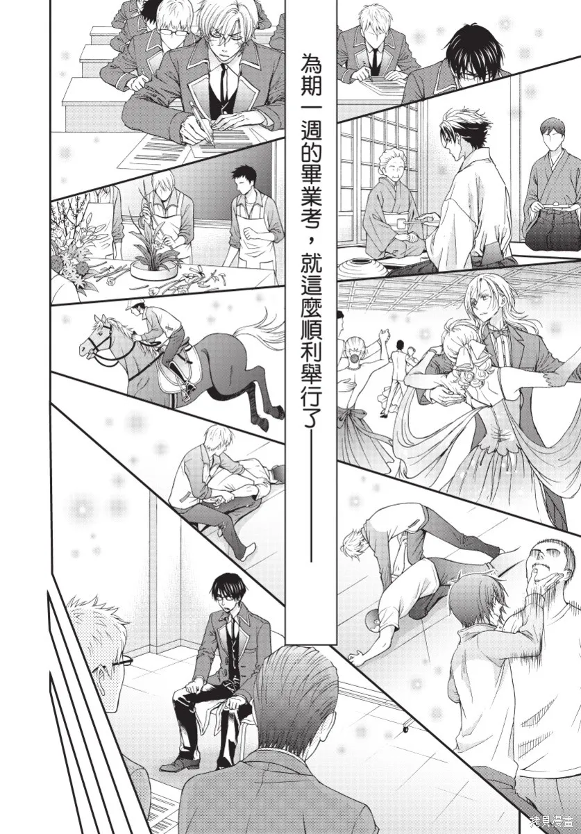 白金紳士俱樂部,第03卷,第170张