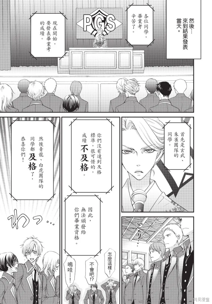 白金紳士俱樂部,第03卷,第171张