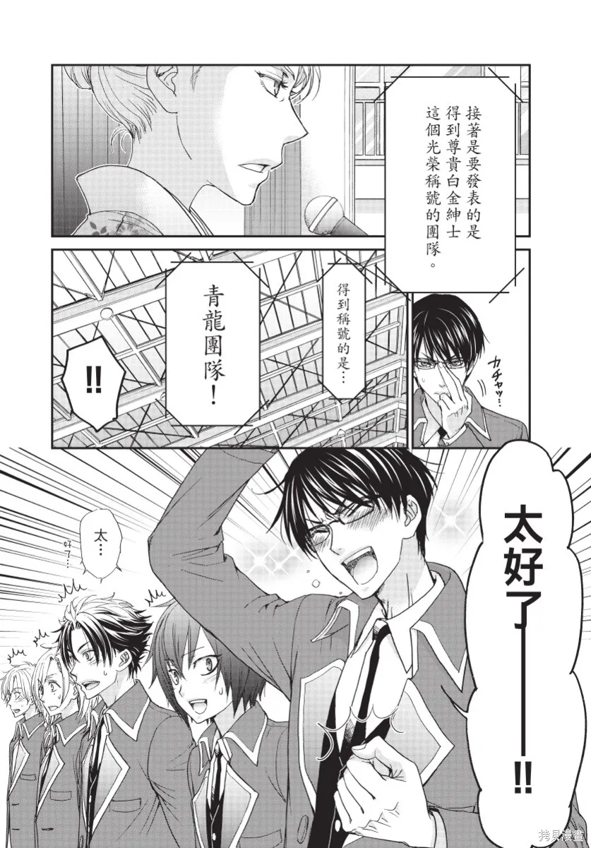 白金紳士俱樂部,第03卷,第172张