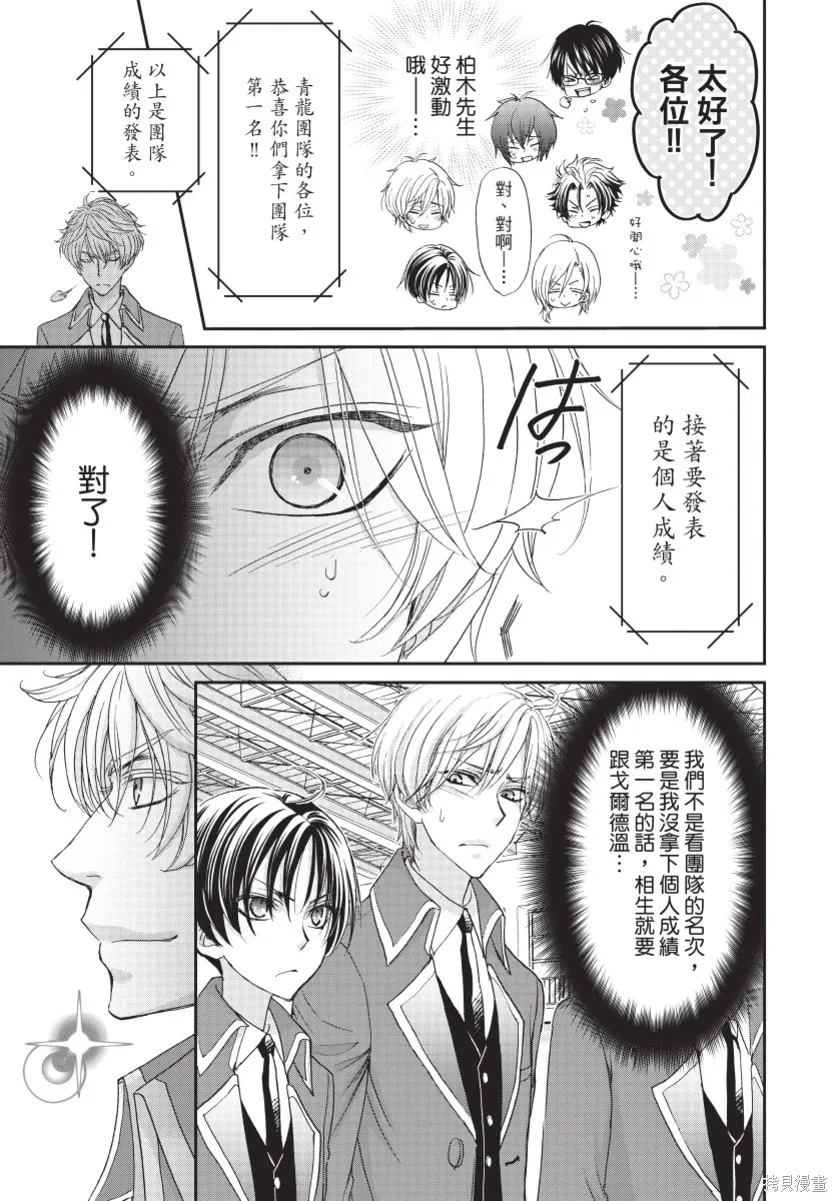 白金紳士俱樂部,第03卷,第173张