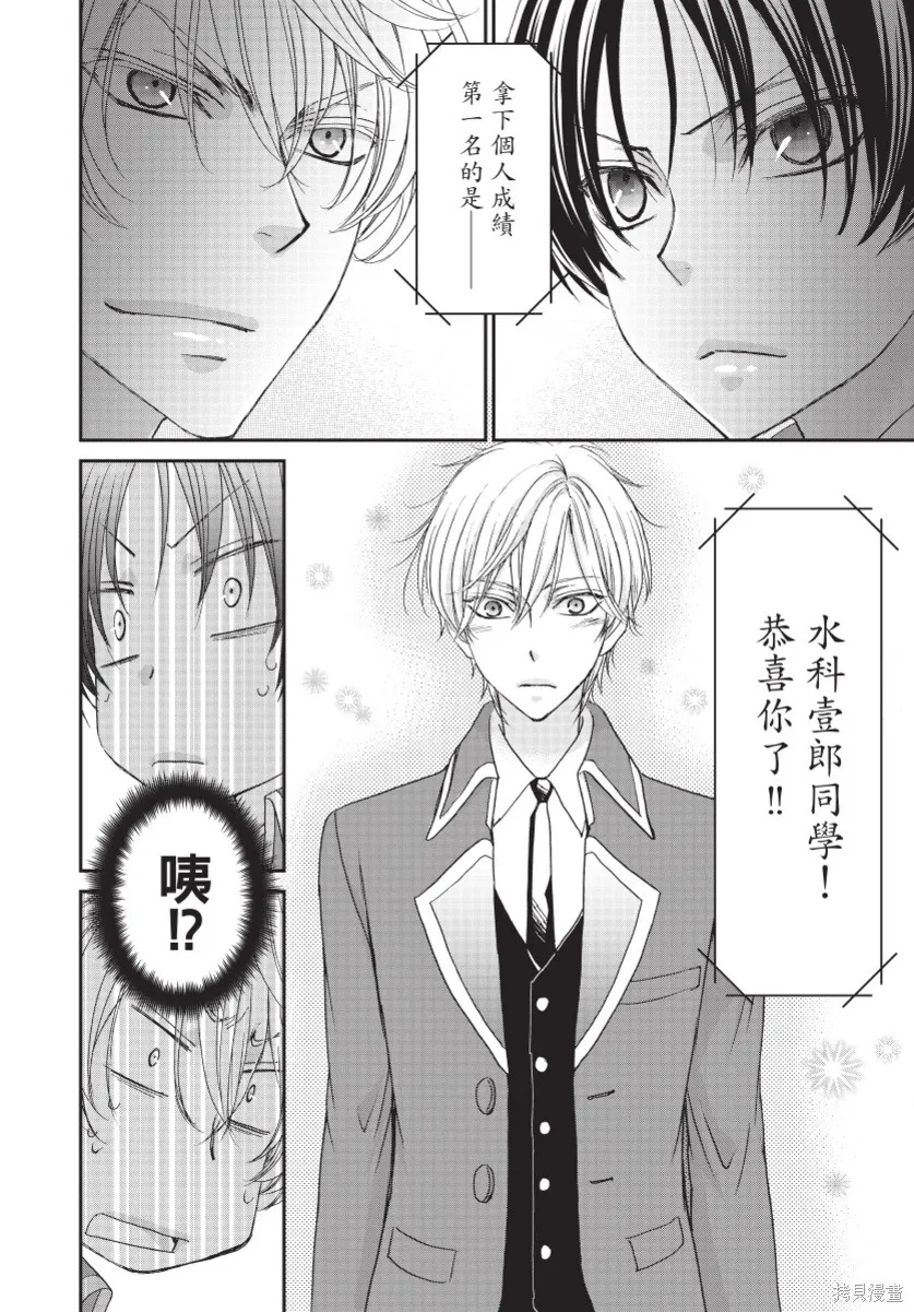 白金紳士俱樂部,第03卷,第174张