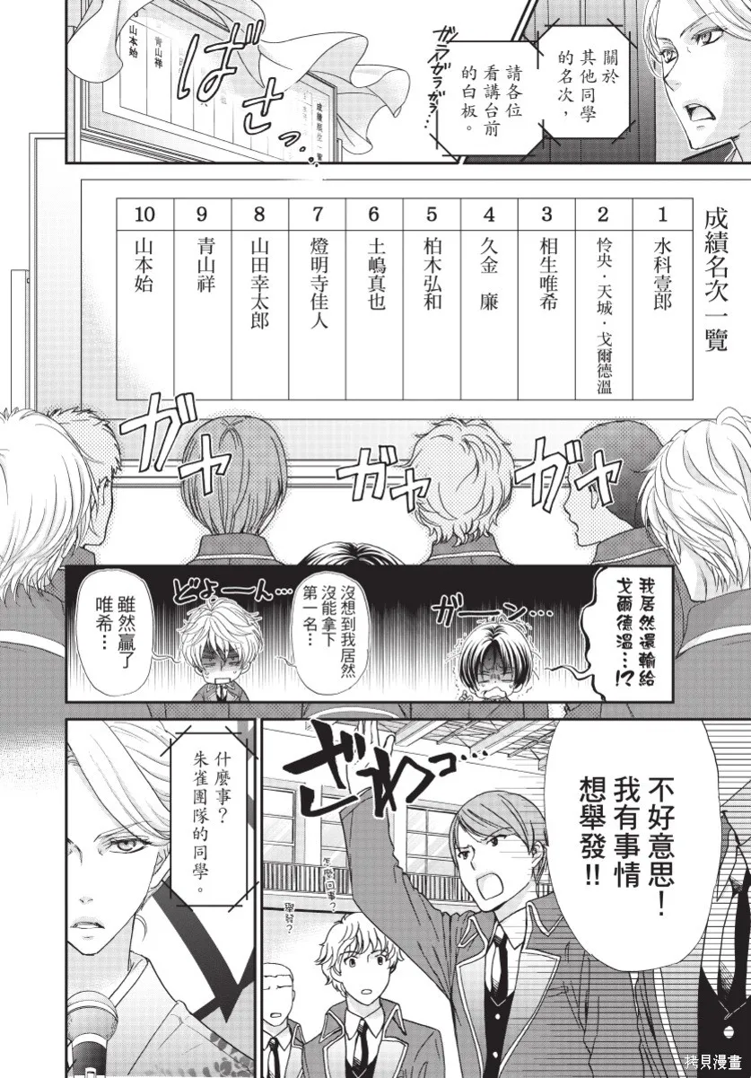 白金紳士俱樂部,第03卷,第176张