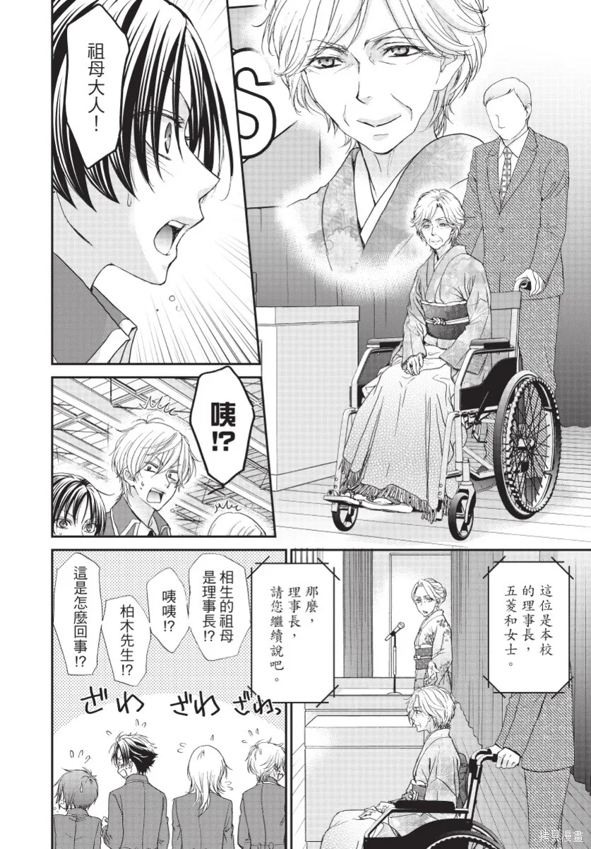 白金紳士俱樂部,第03卷,第178张