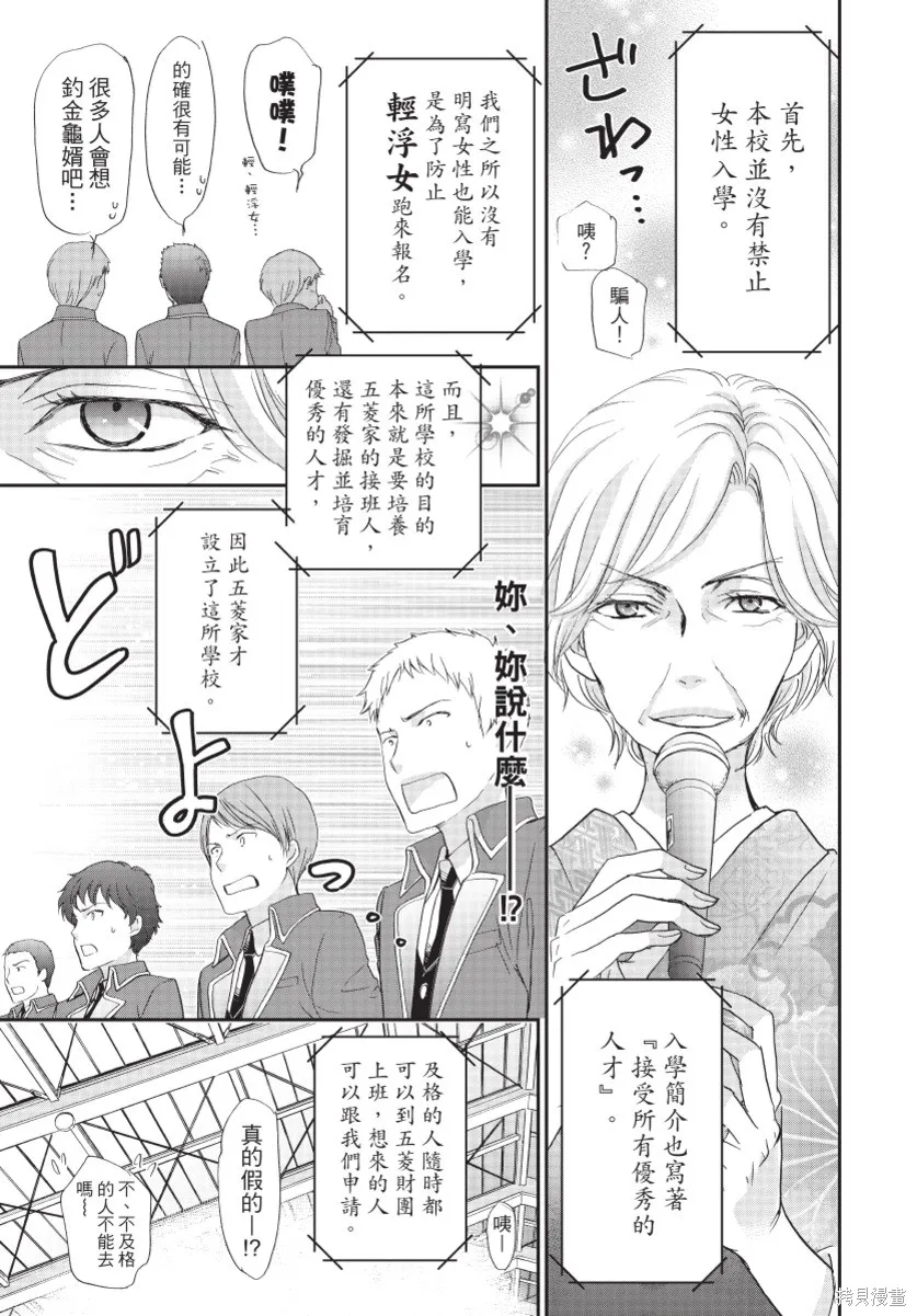 白金紳士俱樂部,第03卷,第179张