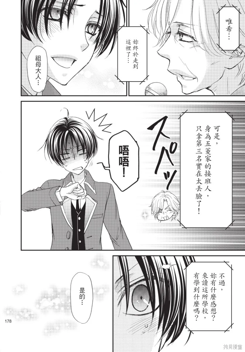 白金紳士俱樂部,第03卷,第180张