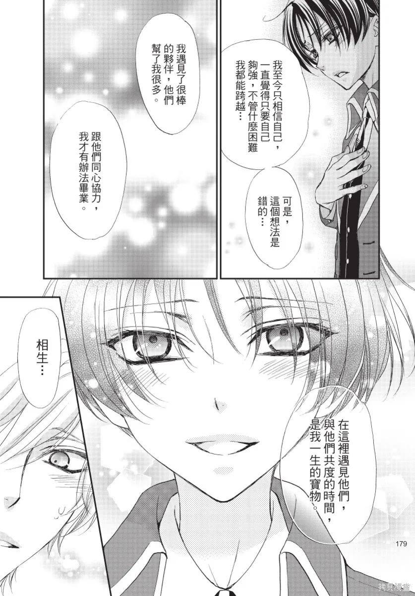 白金紳士俱樂部,第03卷,第181张