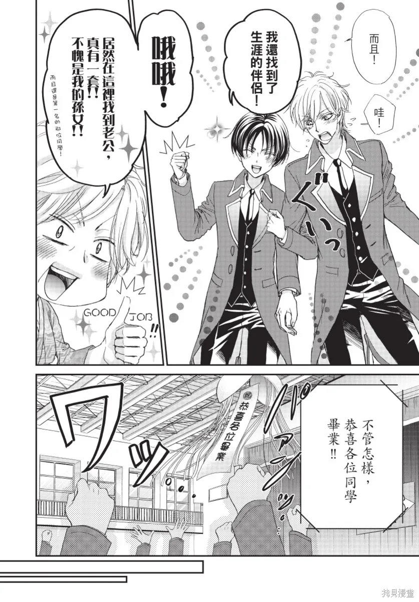 白金紳士俱樂部,第03卷,第182张