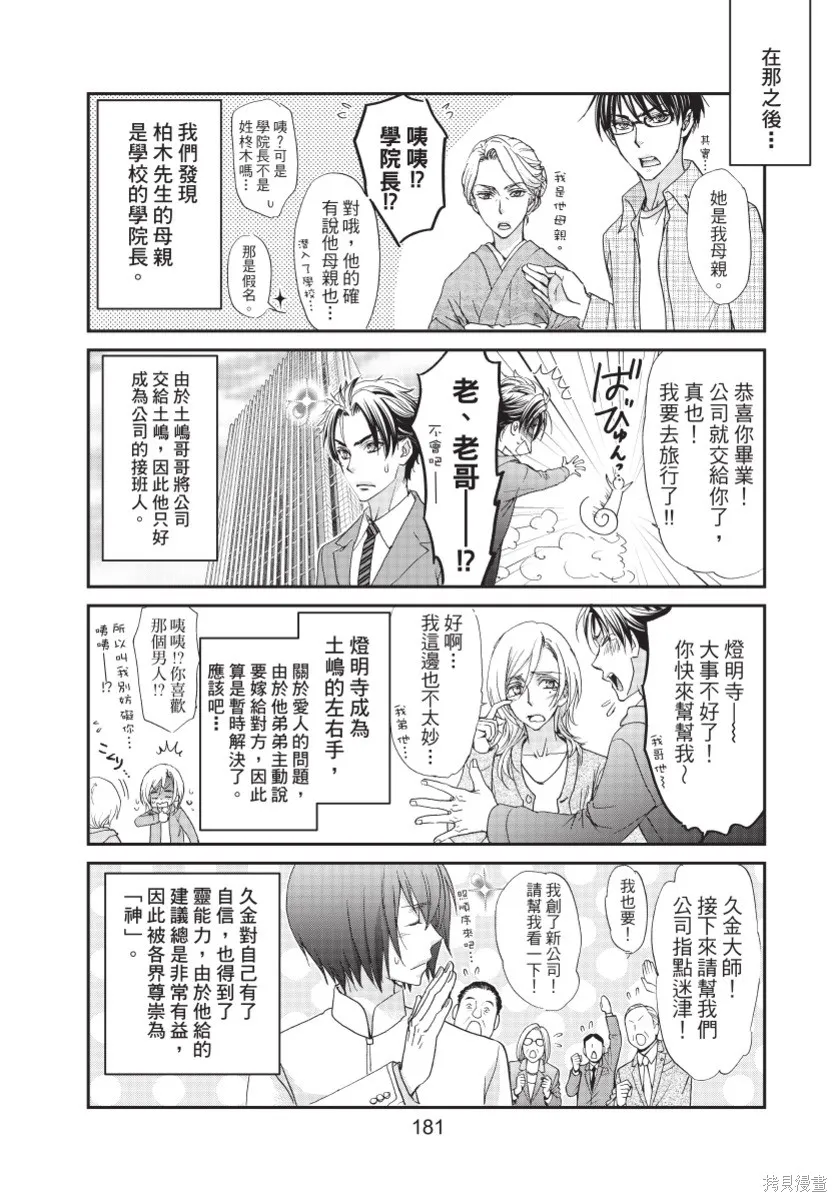 白金紳士俱樂部,第03卷,第183张