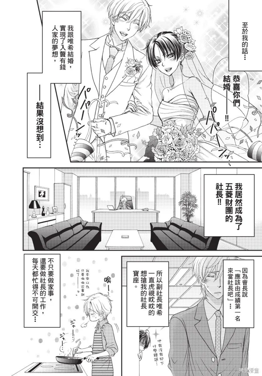 白金紳士俱樂部,第03卷,第184张