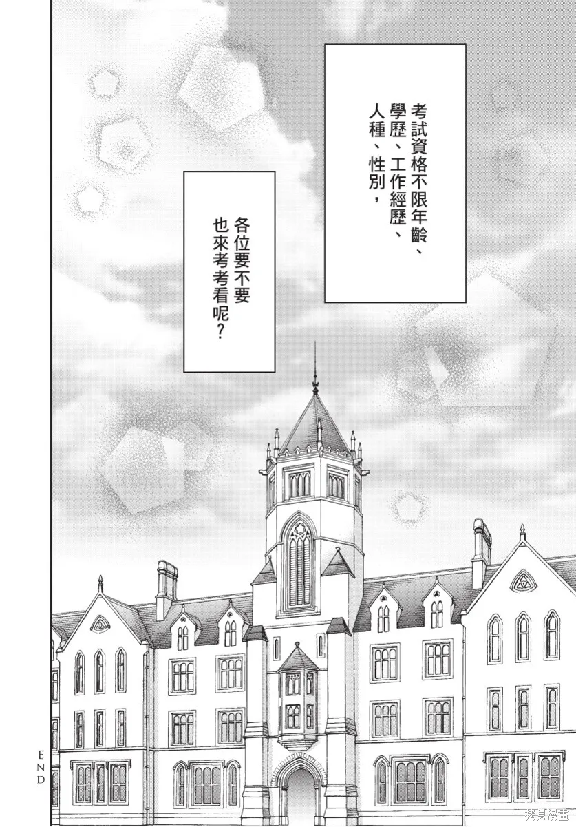 白金紳士俱樂部,第03卷,第186张