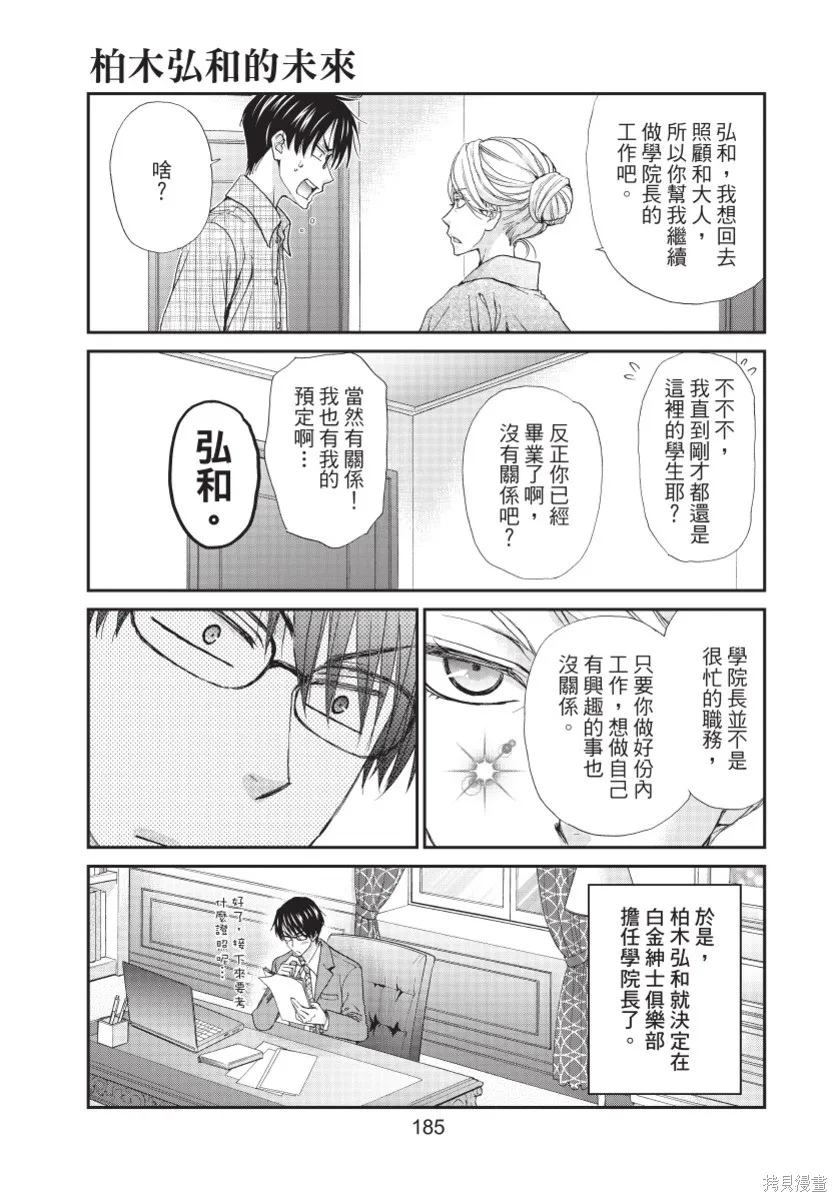 白金紳士俱樂部,第03卷,第187张