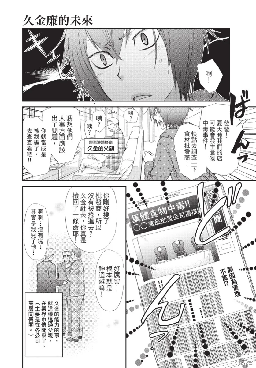 白金紳士俱樂部,第03卷,第188张