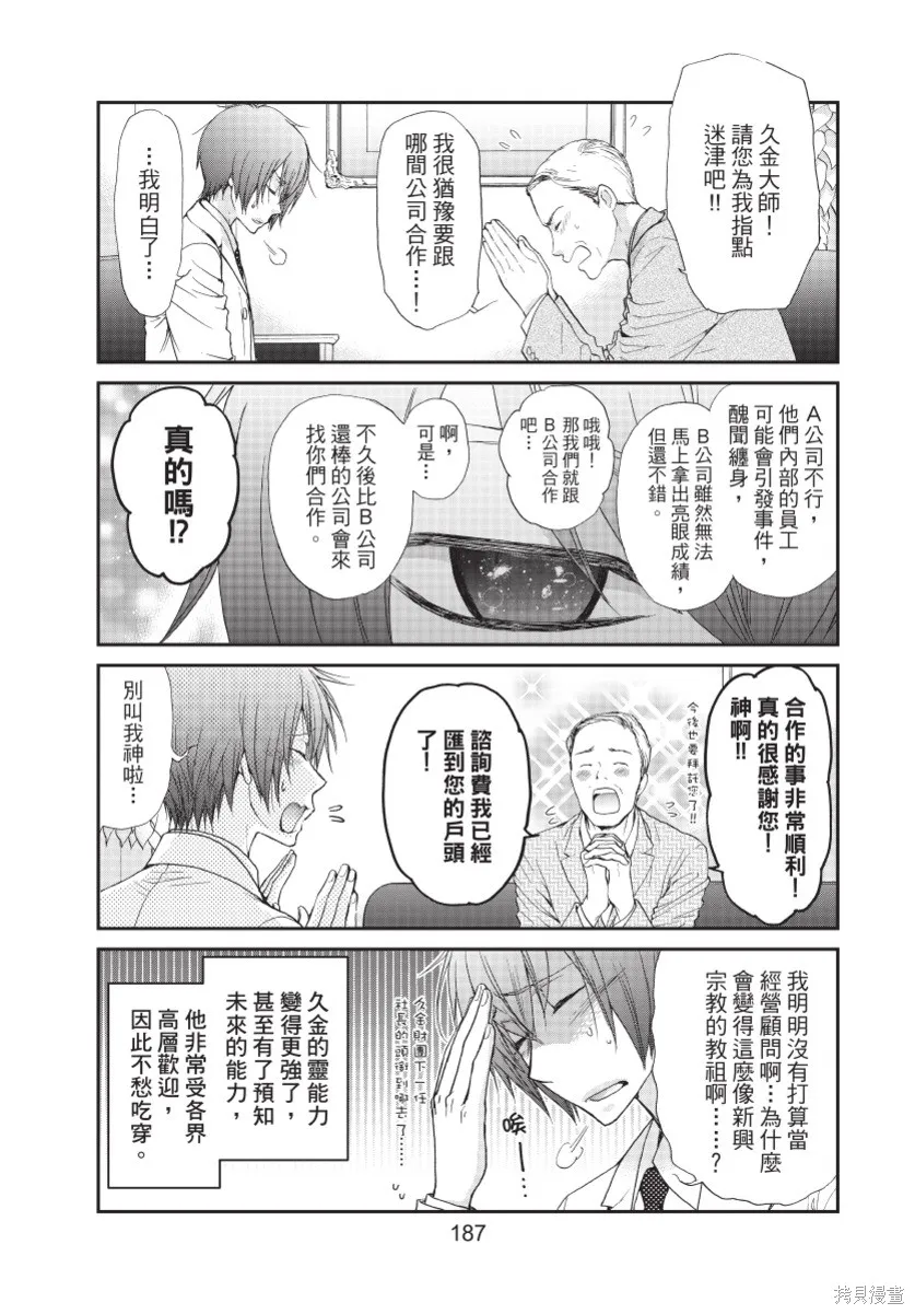 白金紳士俱樂部,第03卷,第189张