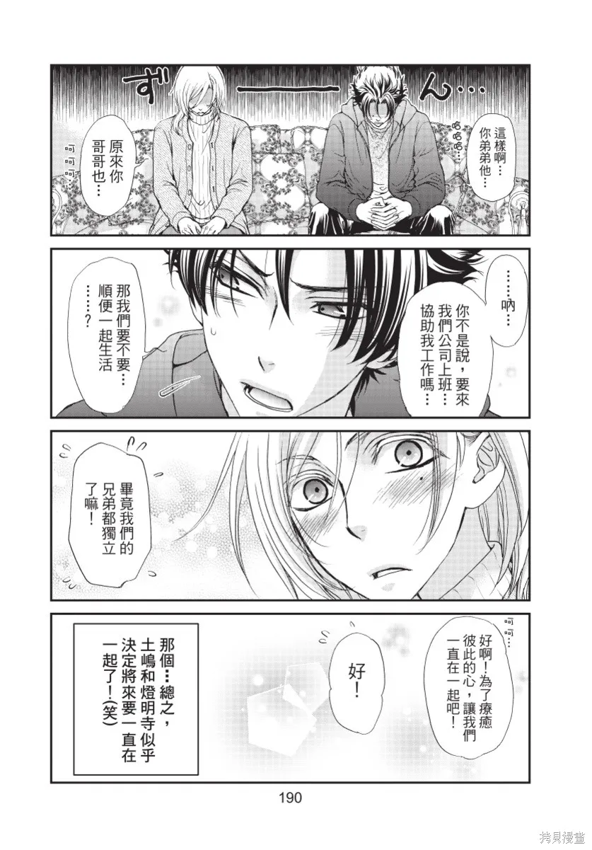 白金紳士俱樂部,第03卷,第192张