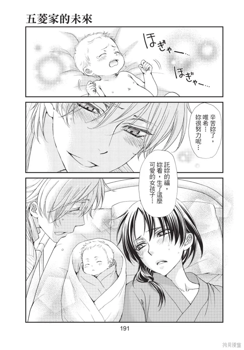 白金紳士俱樂部,第03卷,第193张