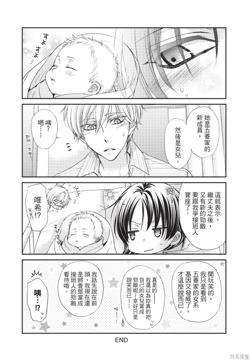 白金紳士俱樂部,第03卷,第194张
