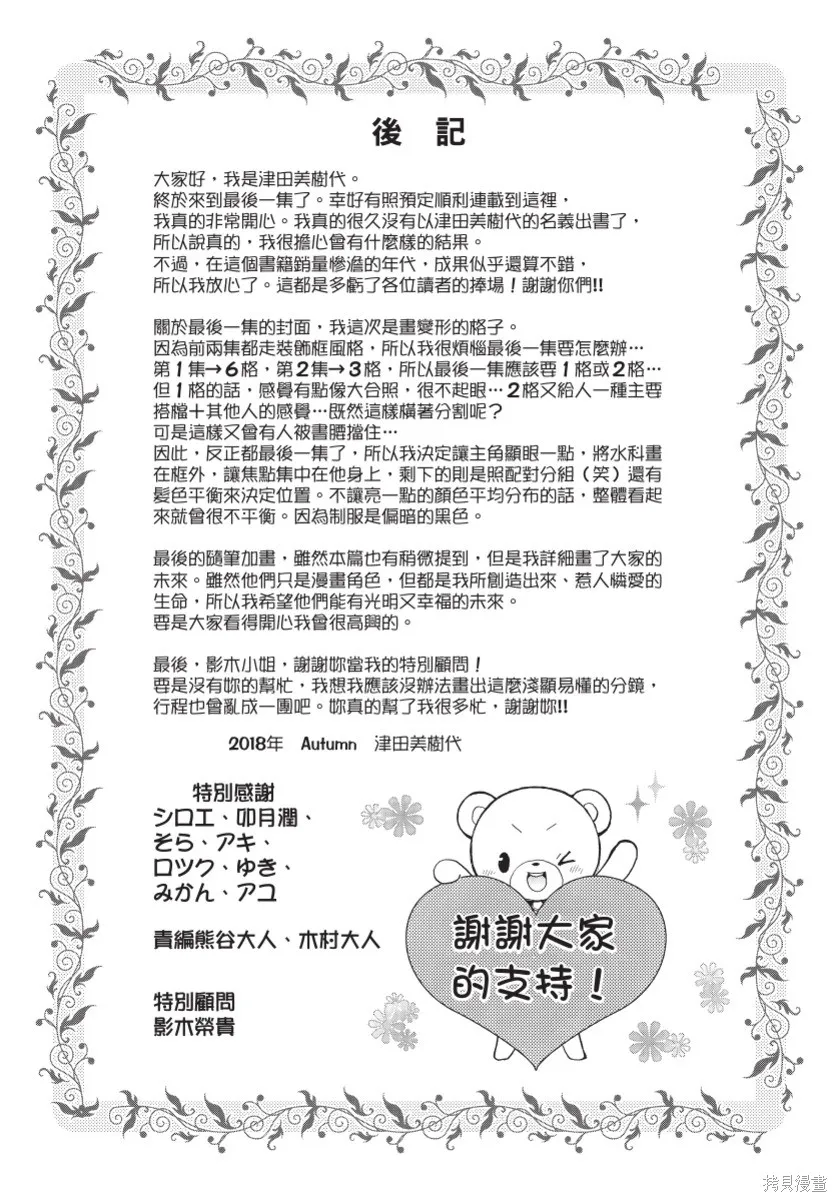 白金紳士俱樂部,第03卷,第195张