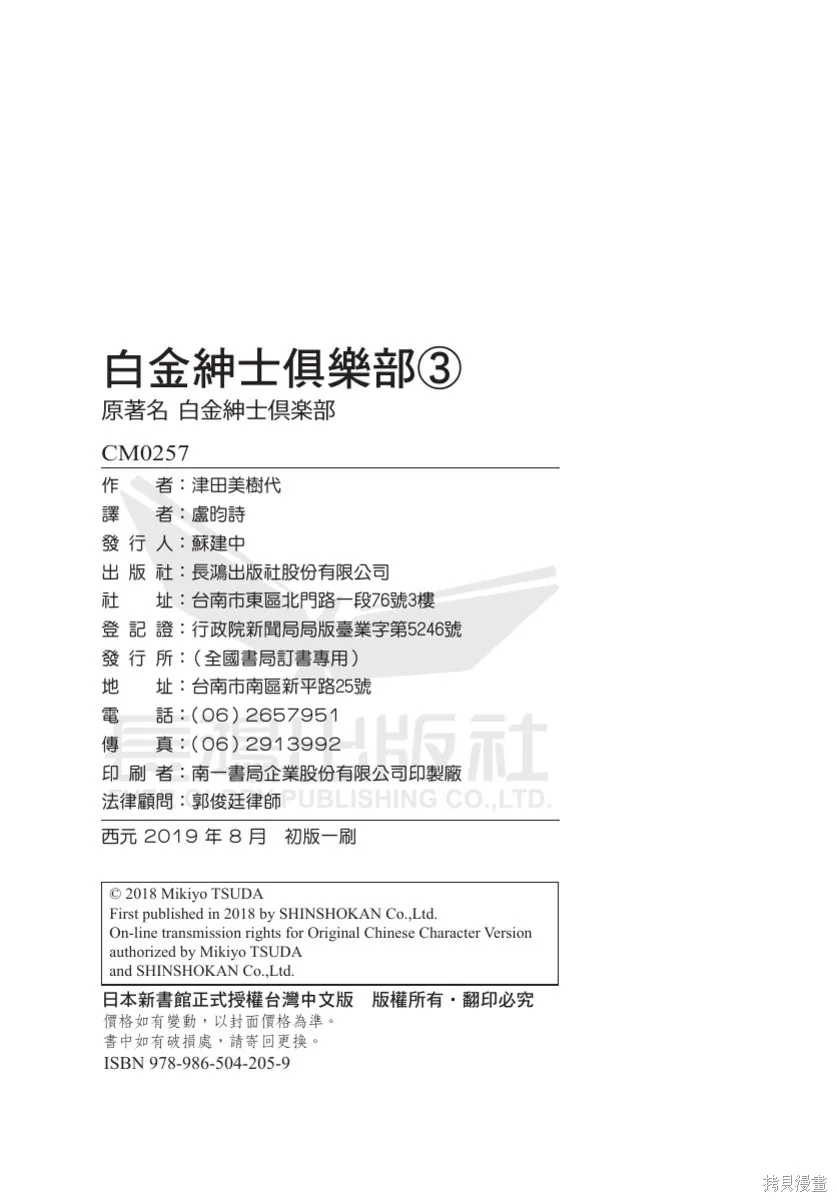 白金紳士俱樂部,第03卷,第196张