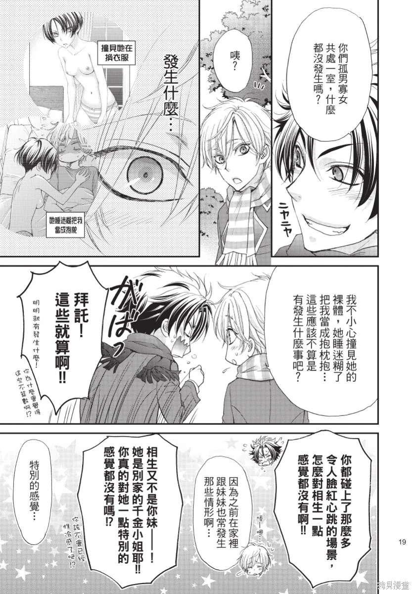 白金紳士俱樂部,第03卷,第21张