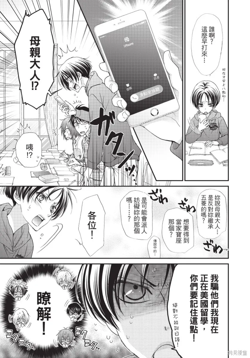 白金紳士俱樂部,第03卷,第23张