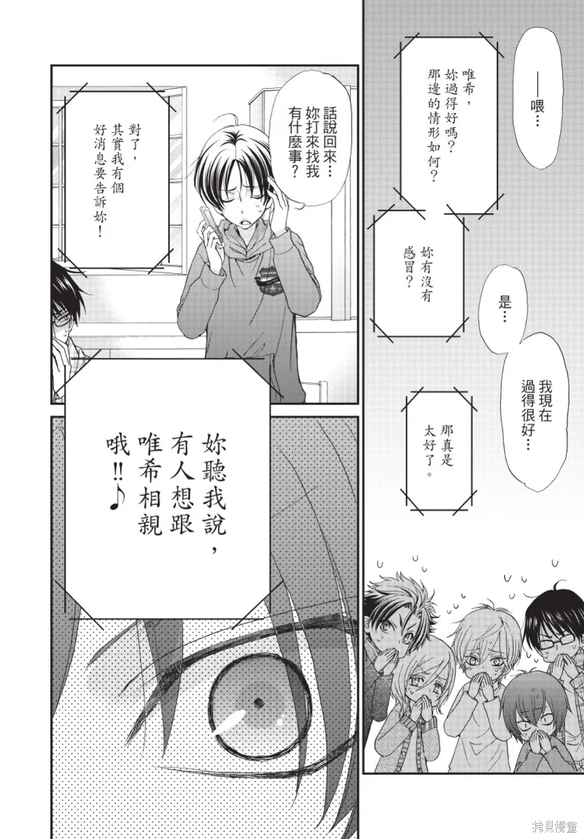 白金紳士俱樂部,第03卷,第24张