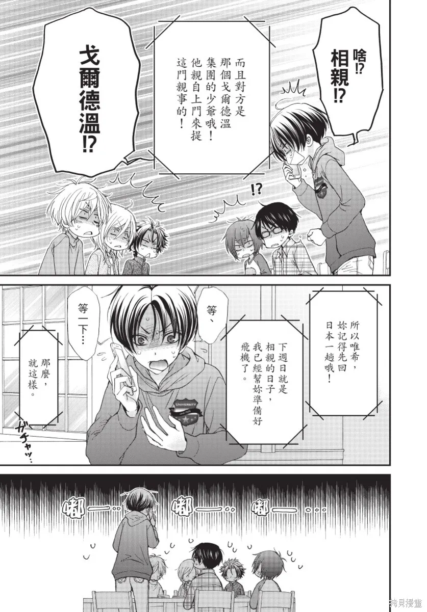 白金紳士俱樂部,第03卷,第25张