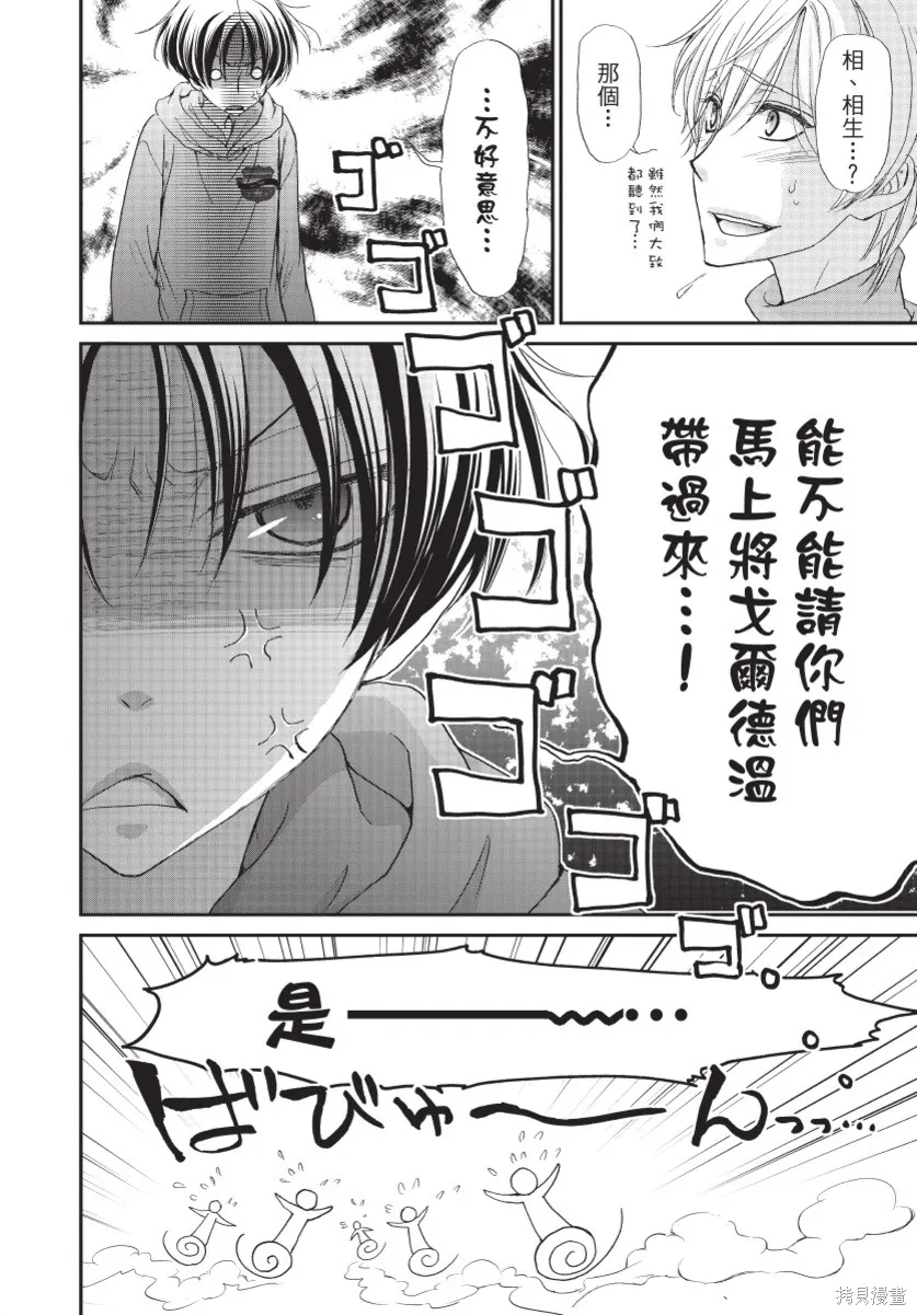 白金紳士俱樂部,第03卷,第26张