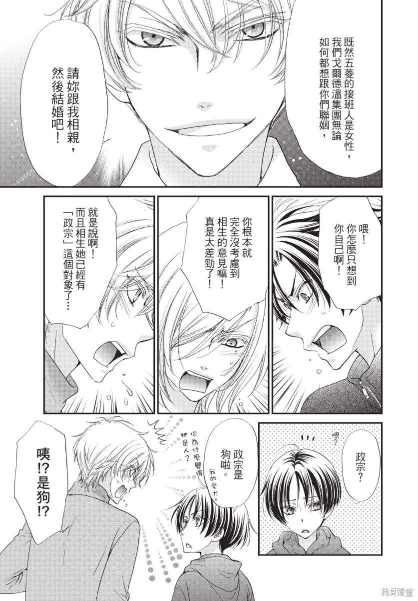 白金紳士俱樂部,第03卷,第29张