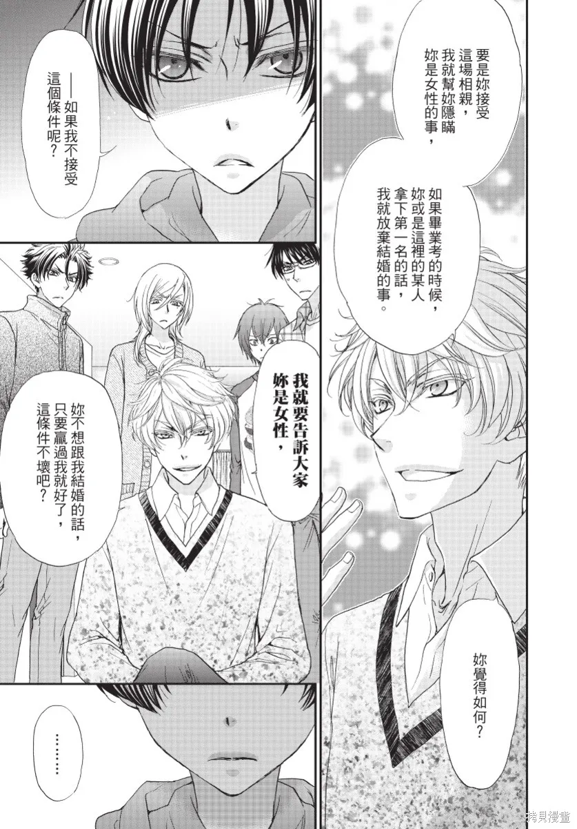 白金紳士俱樂部,第03卷,第31张