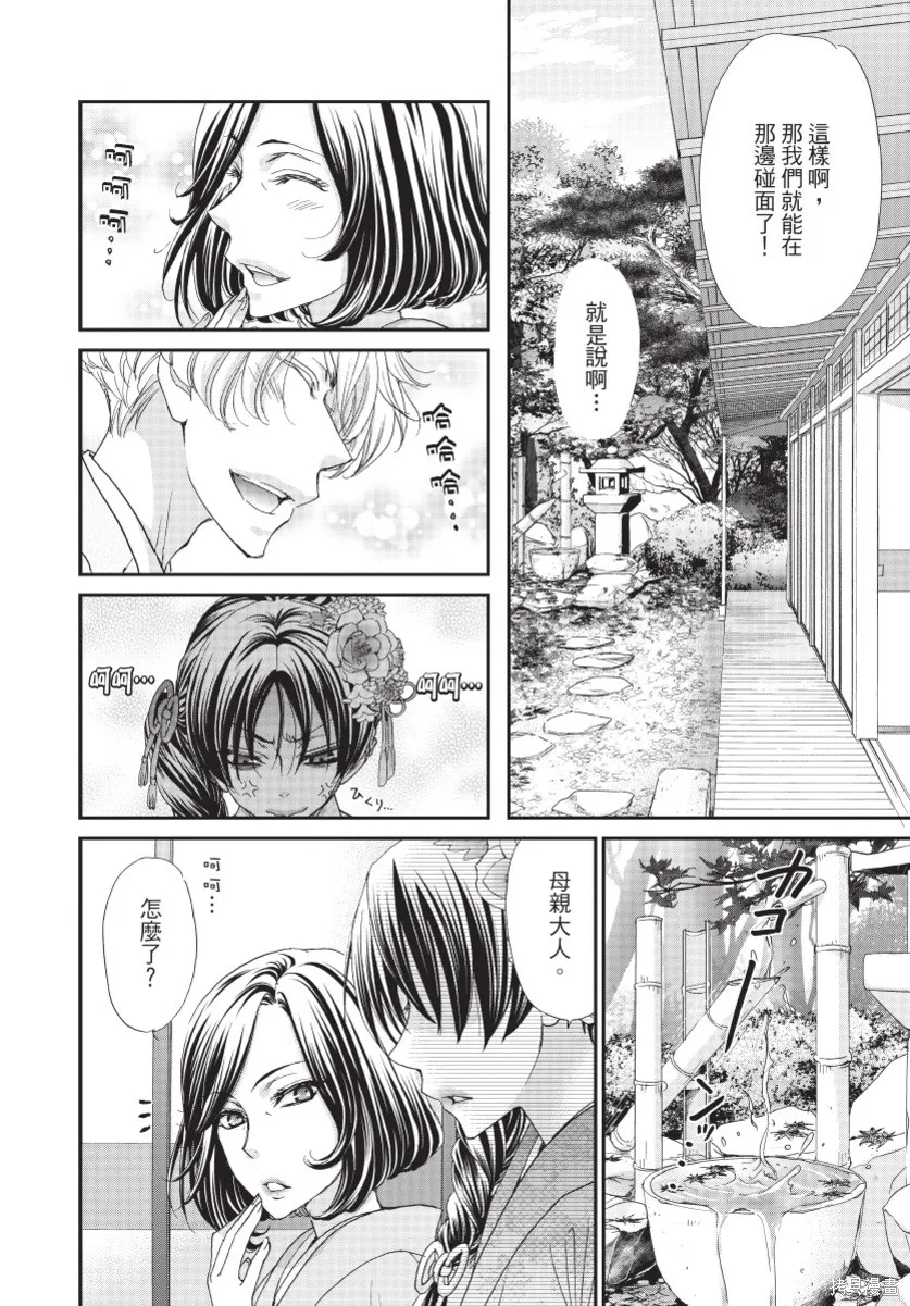 白金紳士俱樂部,第03卷,第38张